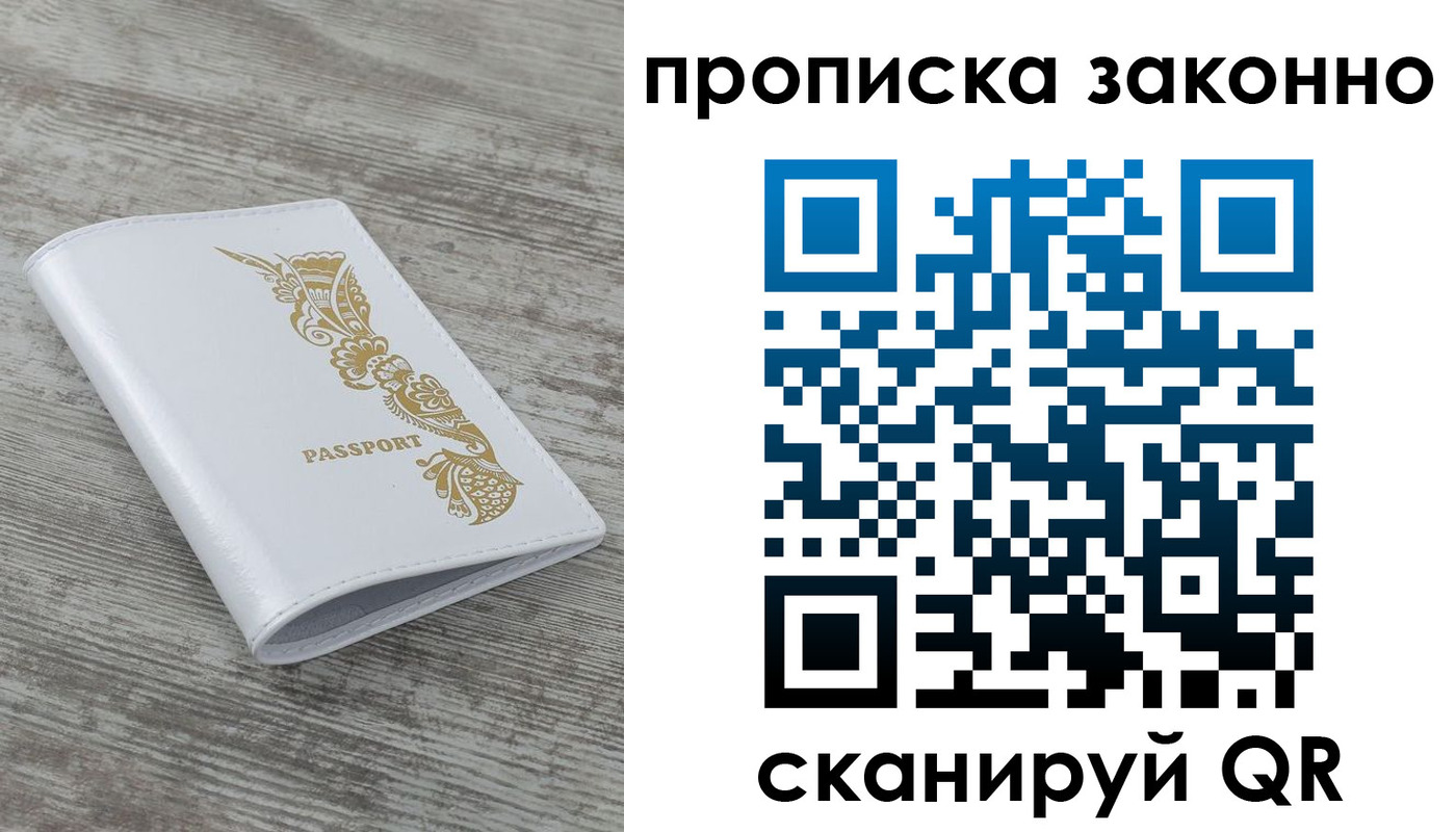 временная регистрация купить в Липецкая области