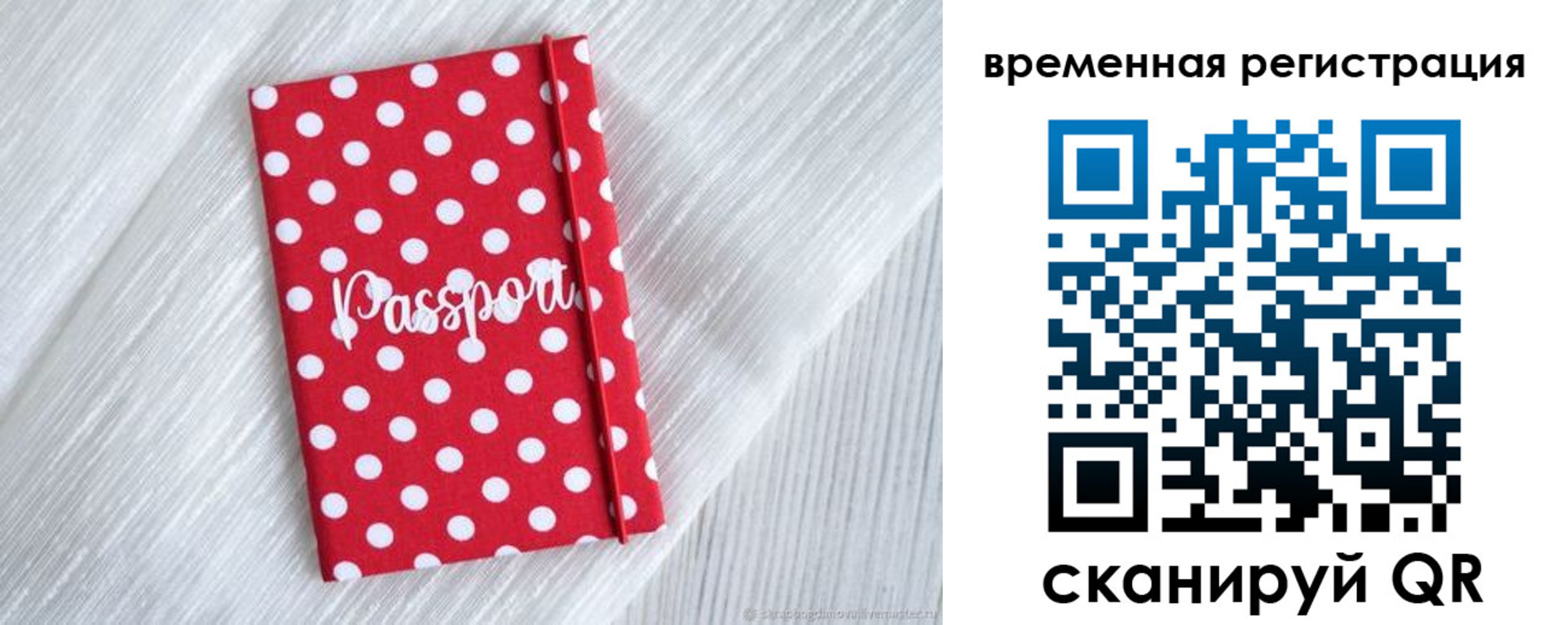 временная регистрация купить в Липецкая области