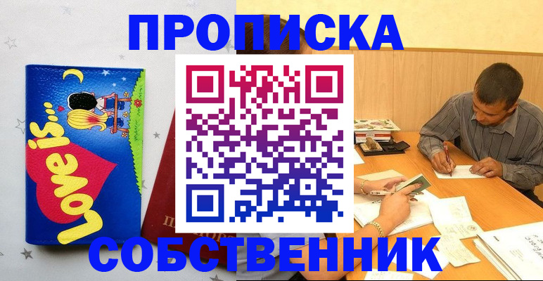 прописка регистрация в Липецкая области