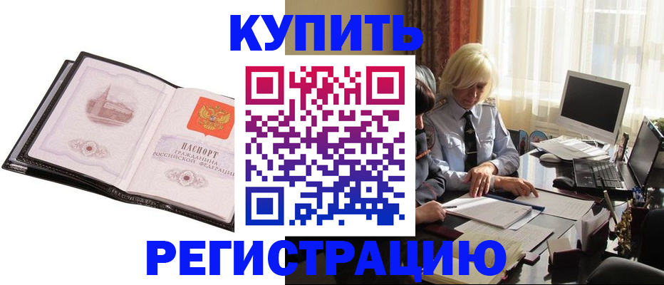 прописка для работы в Липецкая области